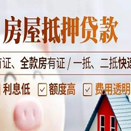 浩口原种场房屋抵押贷款的手续要多少天?