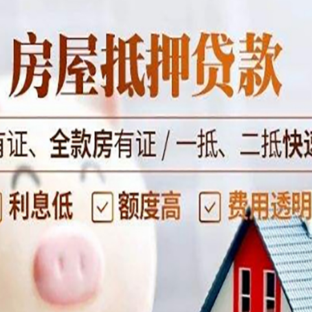 浩口原种场房子抵押贷款应该怎样选择还款方式?
