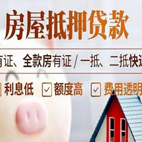 浩口原种场房产抵押贷款的利率是多少?